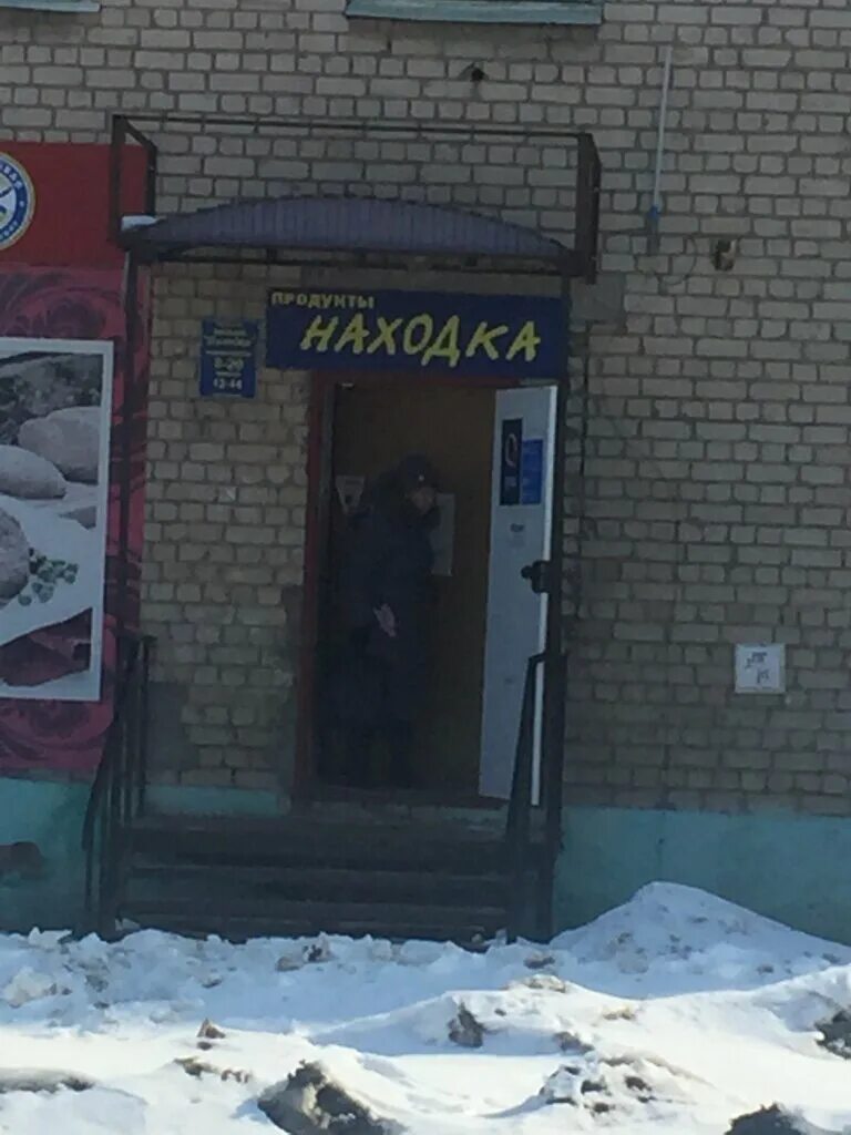 находка график. находка график. магазин находка сатка. находка магазин ишимбай. находка супермаркет.