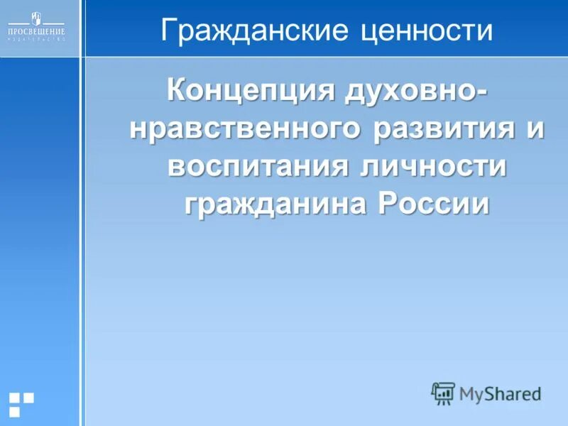 назовите ценности гражданского общества. назовите ценности гражданского общества. гражданские ценности. назовите ценности гражданского общества. ценности гражданственности.