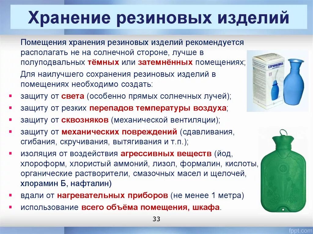 Назначения а также в помещениях. Как хранятся резиновые изделия. Хранение резиновых изделий в аптеке. Условия хранения резиновых изделий в аптеке. Для хранения резиновых изделий в помещениях влажности.