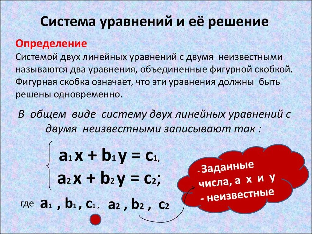 Квадратные скобки в системе уравнений. Система двух линейных уравнений с двумя неизвестными. Уравнение с двумя неизвестными. Скобки в математике.