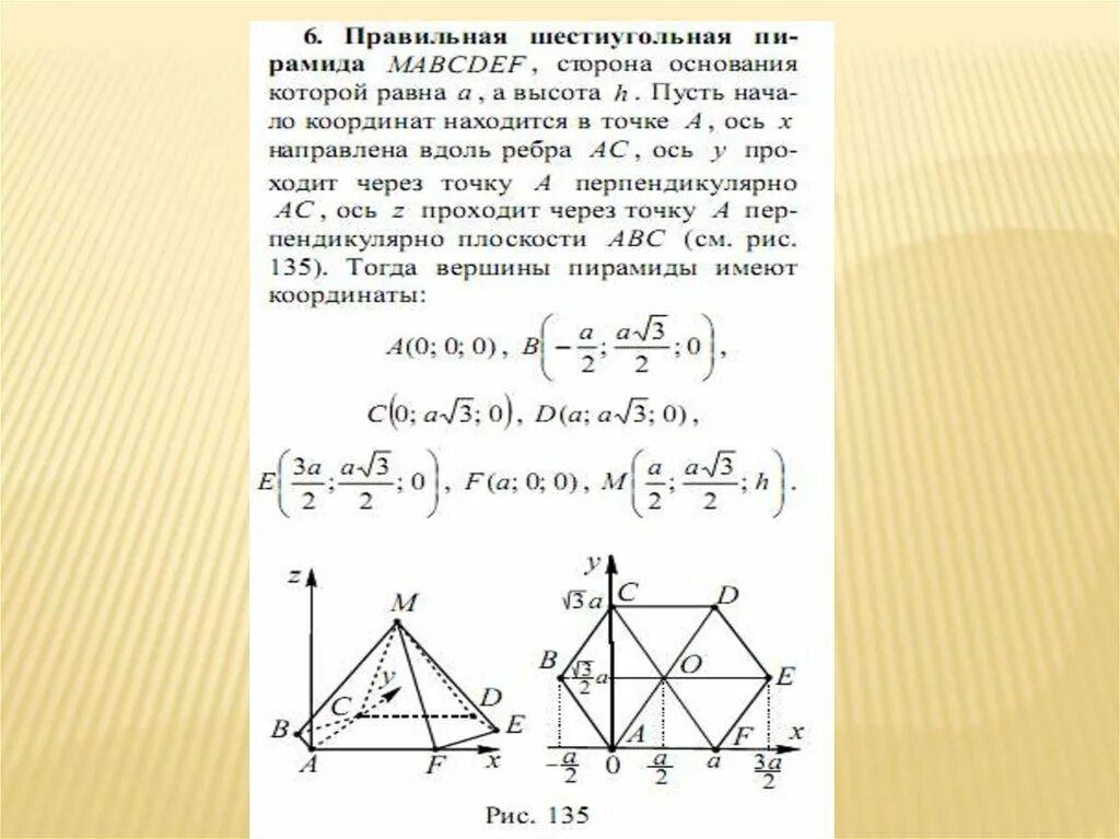 Площадь метод координат. Решение задач методом координат. Стереометрия координатный метод. Метод координат в пирамиде. Задачи про пирамиду методом координат.