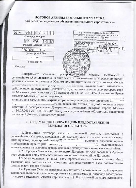 Нецелевое использование земельного участка коап
