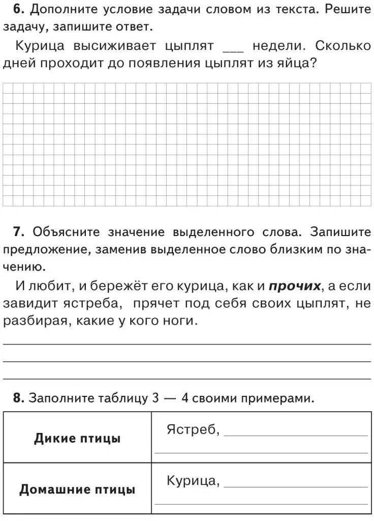 Итоговые комплексные работы 3 класс. Комплексная работа 3 класс. Обучающие комплексные работы 3 класс. Зайцы беляки комплексная работа с ответами.