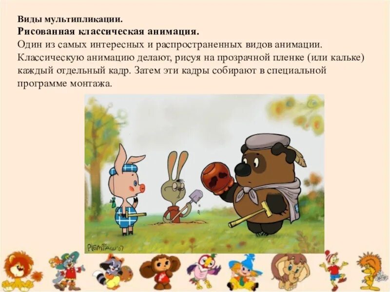 Мультипликация определение. Мультипликация презентация. виды мультипликации. что такое мультипликация для детей презентация. виды мультфильмов рисованные.
