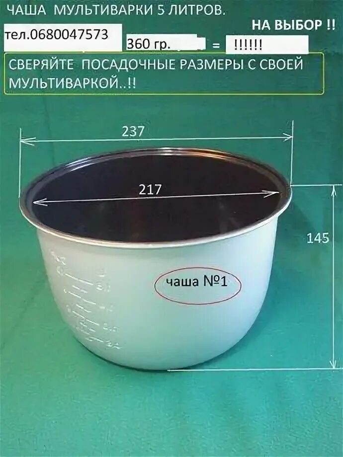 Диаметр чаши мультиварки. Мультиварка panasonic диаметр чаши. Диаметр чаши в мультиварке. Ct1495 чаша centek ct 1495. Размеры чаши для мультиварок.