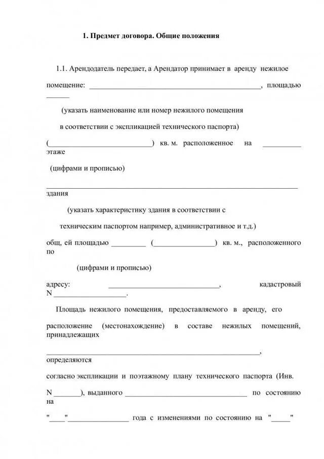 Простой помещения образец. Договор аренды нежилого помещения между физ лицами. Договор аренды нежилого помещения между физическими лицами простой. Как выглядит договор аренды нежилого помещения. Договор аренды нежилого помещения образец 2021.