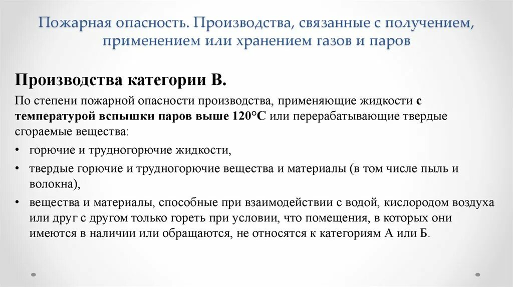 Относится к категории жизненно. Категории производств по степени пожарной опасности. Категории опасностей на производстве. Производства по степени пожарной опасности относятся к категории. Степени опасности на производстве.