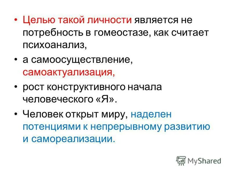 Объектом исследования является личность. Объектом исследования является личность