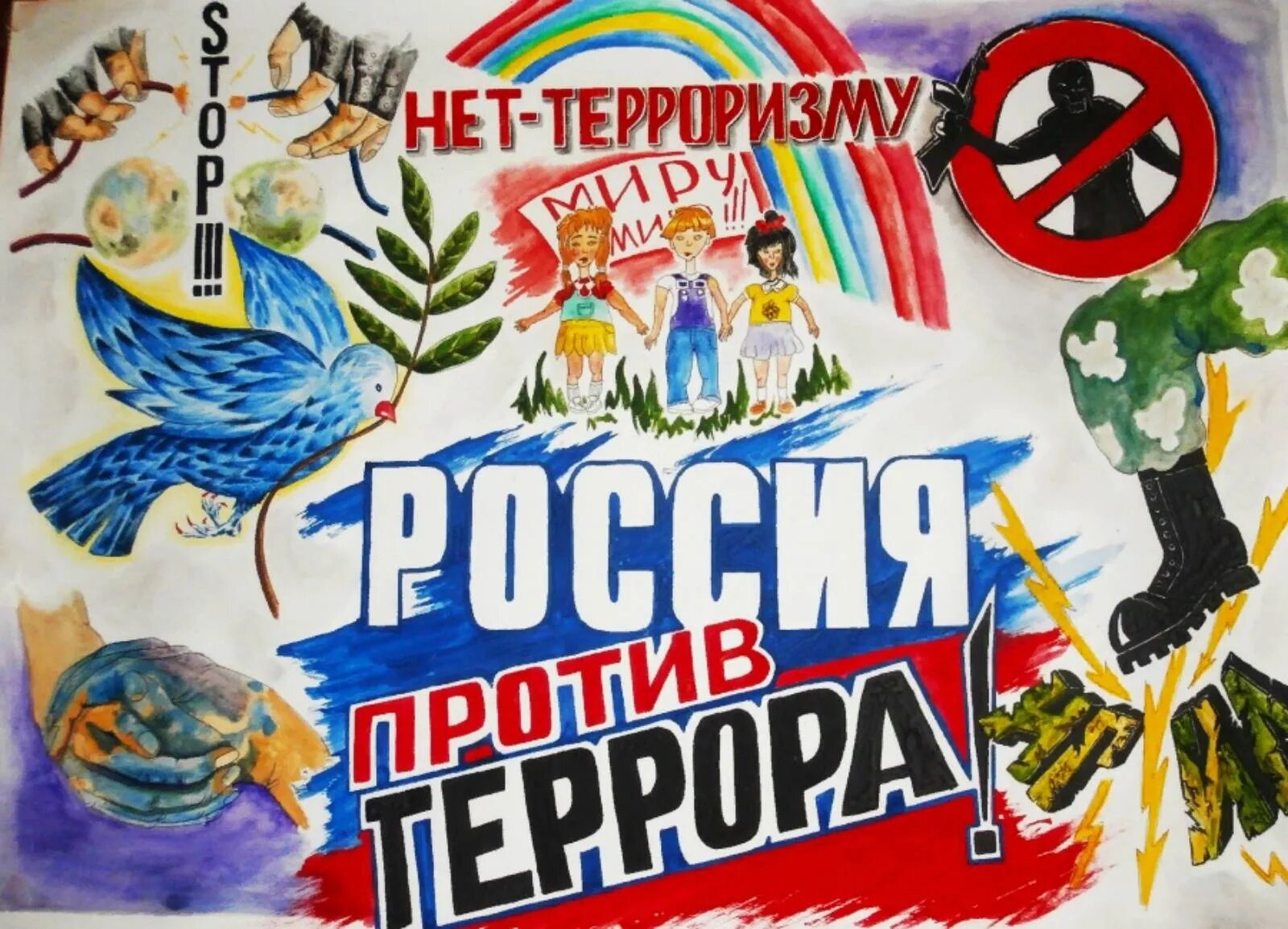 Мир против террора. Плакат мы Протич терроризм. Рисунок на тему терроризм. Плакат нет терроризму. Плкптт протвии терроризма.