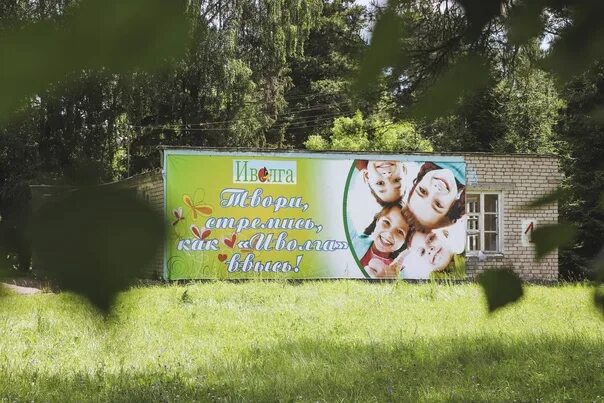 Дол иволга ярославль. Лагерь иволга ярославская. Лагерь иволга бавлы. Лагерь иволга бавлы. Иволга лагерь ярославль 2022.