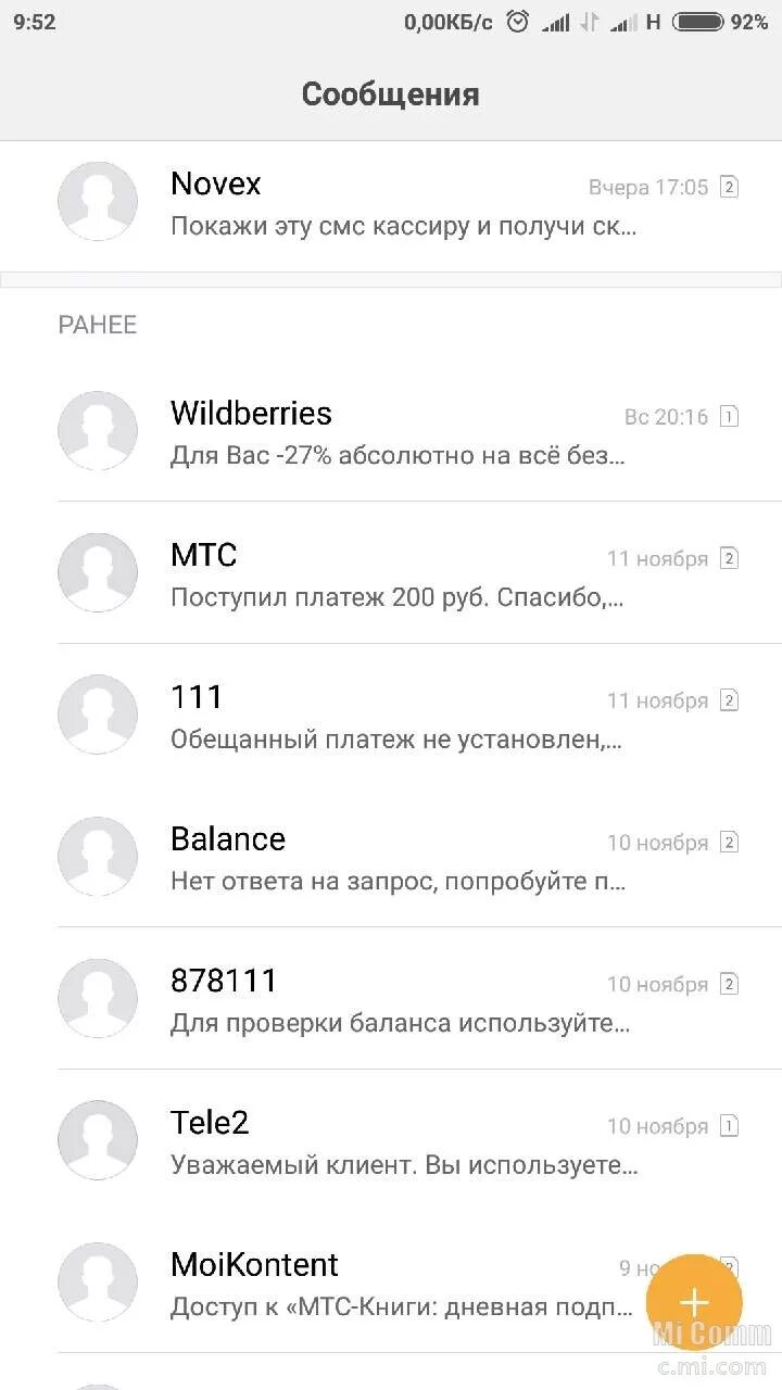 Смс телефона redmi