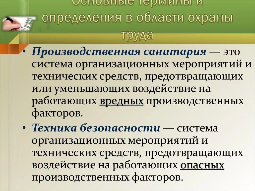 Основы производственной информации. Производственная санитария. Техника безопасности и производственная санитария. Понятие производственная санитария. Определение понятия производственная санитария.