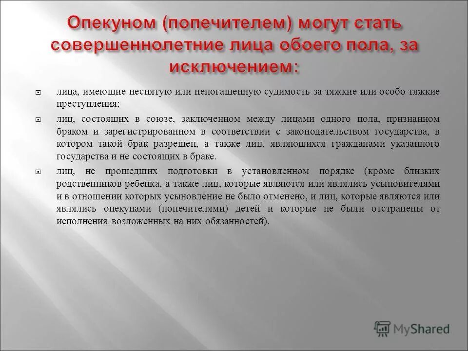 Отзывы опекунов. Взаимоотношения между опекуном и попечителем. Кто может стать опекуном ребенка. Как стать попечителем ребенка. Опекунами и попечителями могут быть.