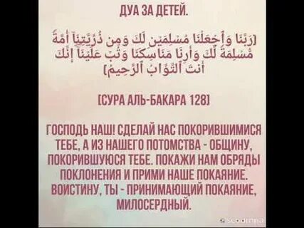 Мусульманская молитва благополучие детей
