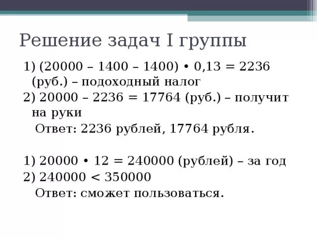 1 1400 руб. Подоходный налог с 1000 рублей. Сколько подоходный налог с зарплаты. Какой будет подоходный налог с 20000 рублей. Сколько вычитается из зарплаты подоходный налог.