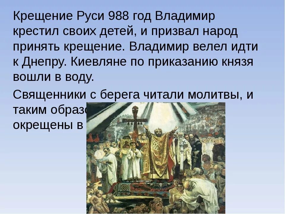 Крещение руси произошло век. 988 Крещение Руси Владимиром.