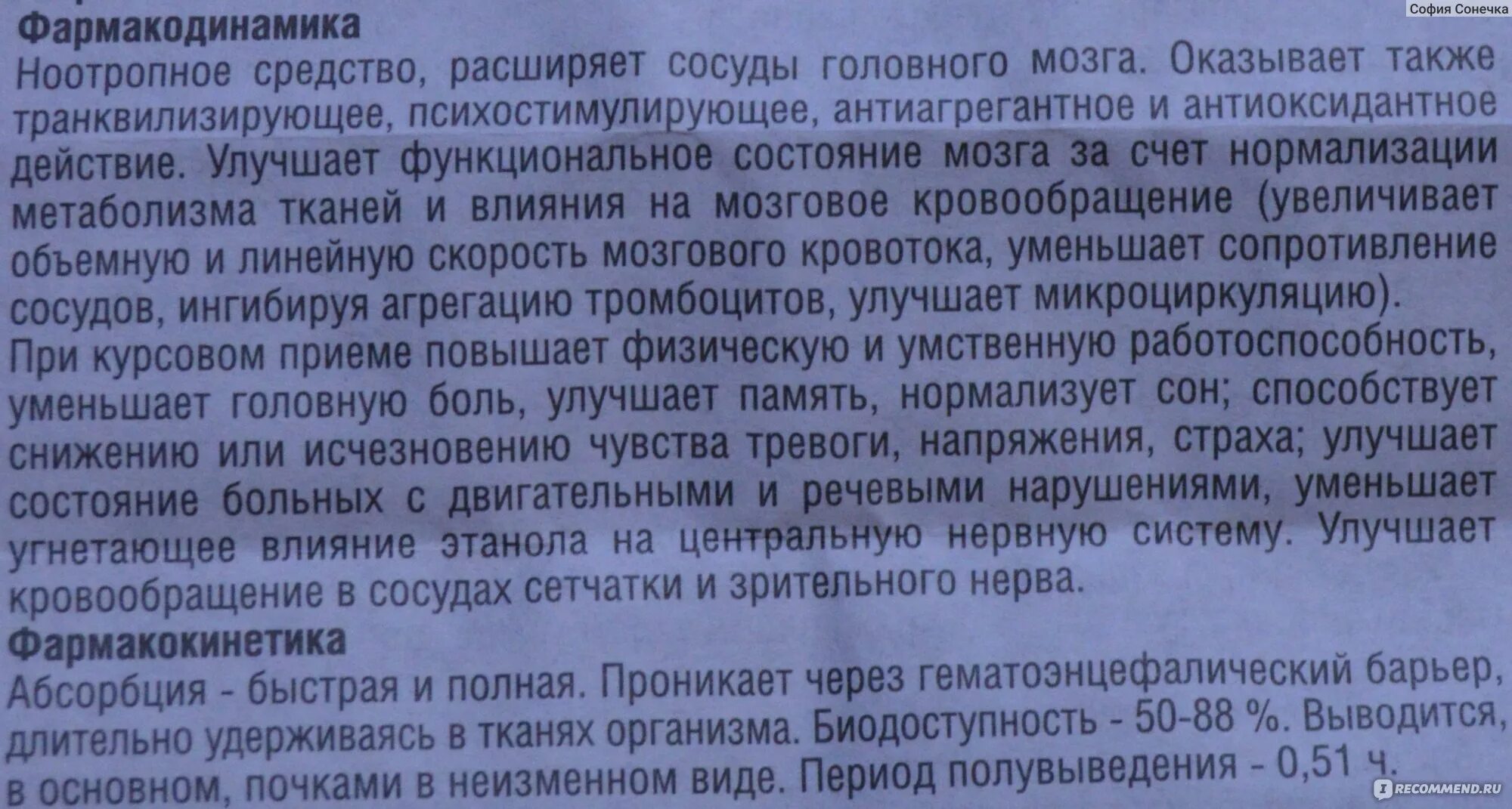 Сколько пить пикамилон. Пикамилон таблетки инструкция. Пикамилон уколы инструкция. Пикамилон инструкция по применению уколы внутримышечно. Пикамилон 50 инструкция.