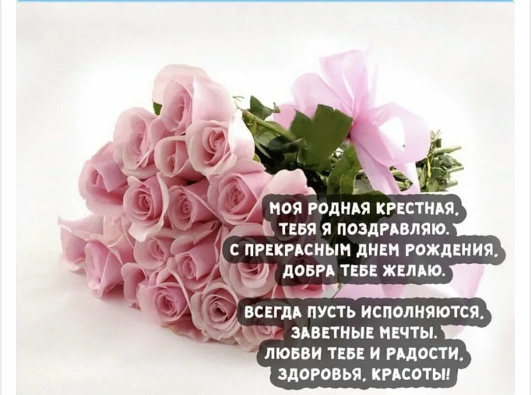 Поздравление с днем рождения крестнице от крестной. С днем рождения крестной. с днем рождения крестная. поздравление крестный с днем рожден. поздравление с днем рождения крестную.