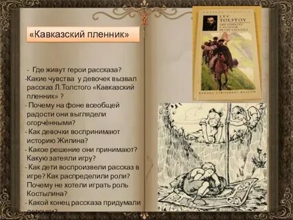 Где жил герой произведения