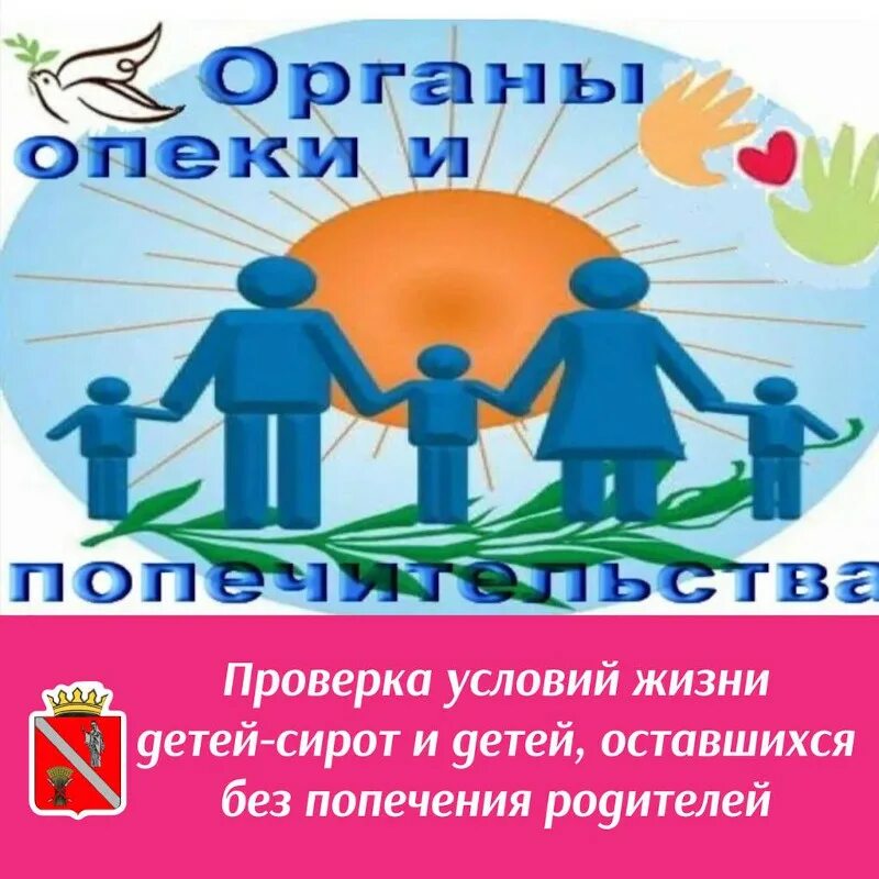 День опеки. День опеки. Поздравляю в тремя днями опеки. Отдел опеки и попечительства. Замещающая семья.