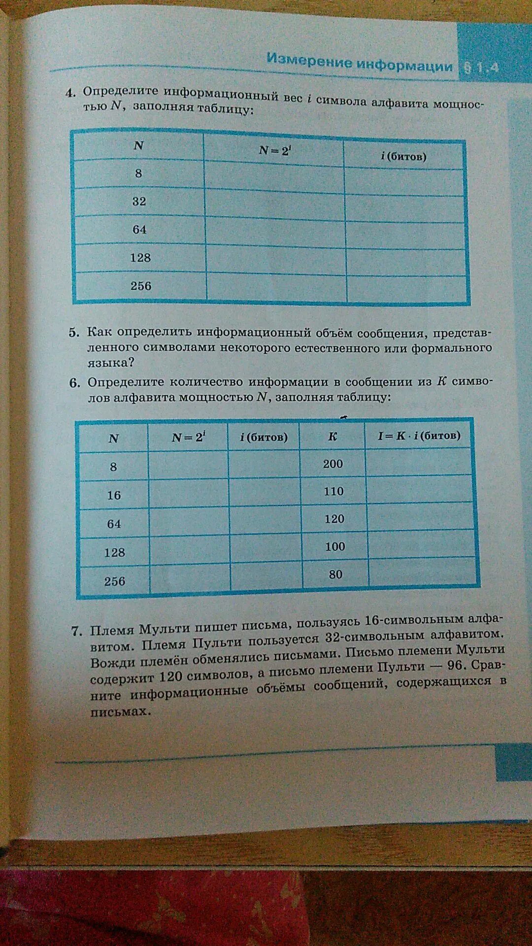 Определите информационный вес i символа алфавита. Информационный вес символа алфавита мощностью n заполняя таблицу. Определите информационный вес символа алфавита мощностью n заполняя. Заполните таблицу определяя информационный вес i символа алфавита. Определить информационный вес сообщения