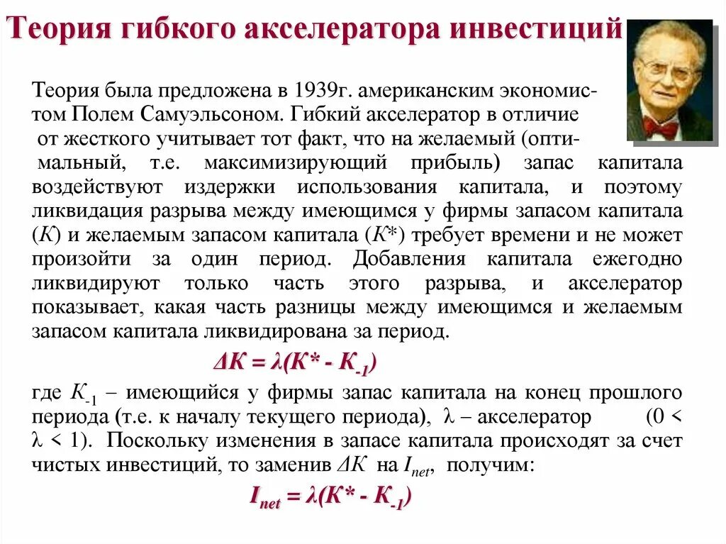 Акселератор это в экономике. Теория мультипликатора и акселератора. модель гибкого акселератора. теория акселератора инвестиций: жесткого и гибкого.. модель акселератора инвестиций.
