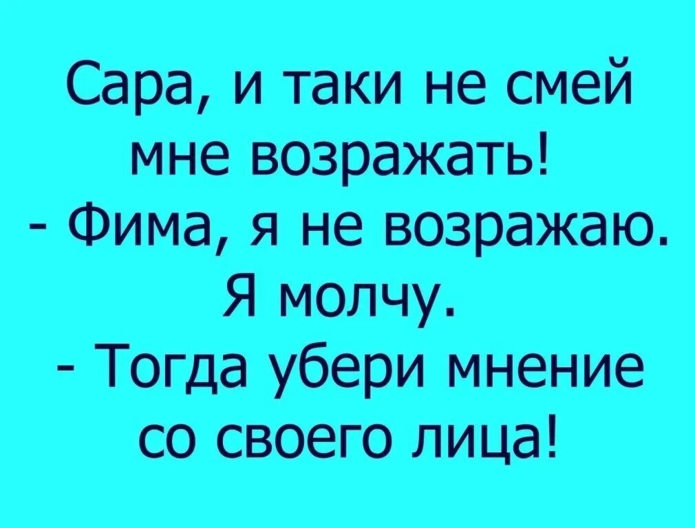 Сводные не смей меня любить. Надоело все. Анекдот убери мнение со своего лица. Убери мнение со своего лица. Возьму веревку найду ветку покрепче.