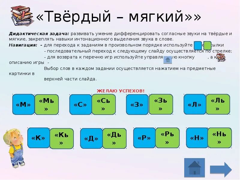 Твердые слова. Дифференциация твердых и мягких. Дифференциация твердых и мягких звуков. Задания на дифференциацию твердых и мягких звуков. Различение твердых и мягких согласных.