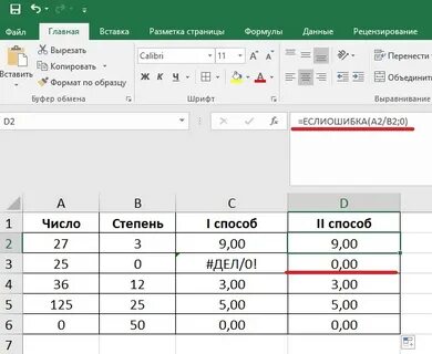 Как в экселе сделать деление в формуле