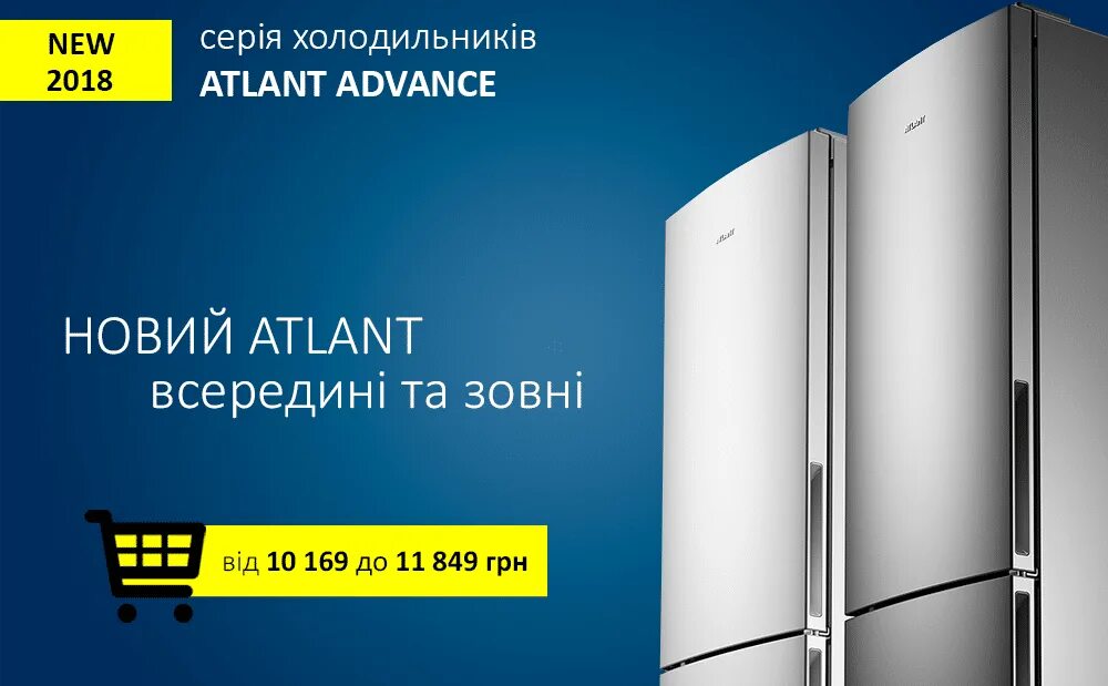 Атлант рассрочки. Холодильник Атлант Advance. Холодильник Атлант 2018 года. Реклама холодильников Атлант.