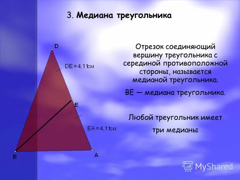 Чем известна медиана. Медиана treugolniki. Медиана острого треугольника чертеж. Медмедиана треугольника. ОСТРОУГОЛЬНИК С медианами.
