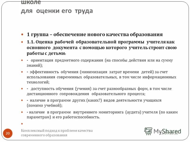 Экспертиза программ. Основные разделы рабочей программы учебной дисциплины. Функции учебных программ содержательная. Схема рабочей программы по фгос. Критерии для образовательных приложений.