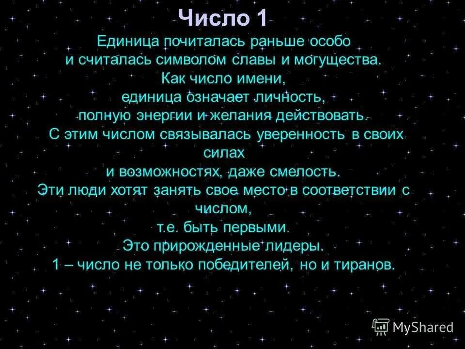 Что значит цифра 1. Число 1 в нумерологии значение. цифра 1 в нумерологии что означает. значение цифры 1 в нумерологии. нумерология число 1 значение.