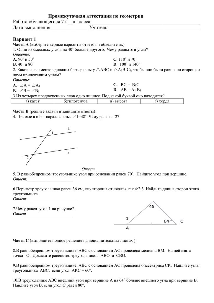 Аттестация по математике 8 класс. Промежуточная аттестация по геометрии 7 класс с ответами. Промежуточная аттестация по геометрии 7 класс Мерзляк. Итоговая аттестация по геометрии 7 класс. Промежуточная аттестация по геометрии 7 класс Атанасян.