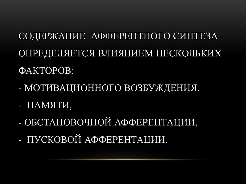 Обстановочная афферентация физиология. Влияние обстановочной афферентации на результат деятельности. Ориентировочная афферентация. Обстановочная афферентация что влияет. Афферентация это