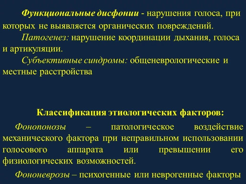 Функциональные нарушения голоса. Органические и функциональные нарушения голоса. Классификация нарушений голоса. Дисфония классификация. Спастическая дисфония