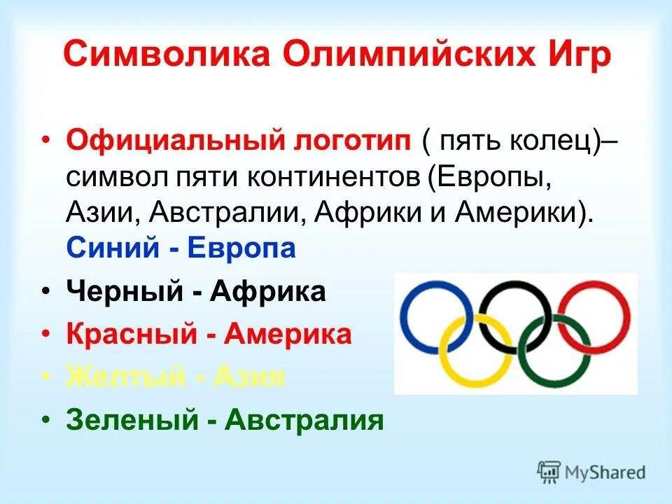 олимпийский. пять колец пять континентов. пять континентов олимпийских колец. олимпийский символ. современный олимпийский символ.