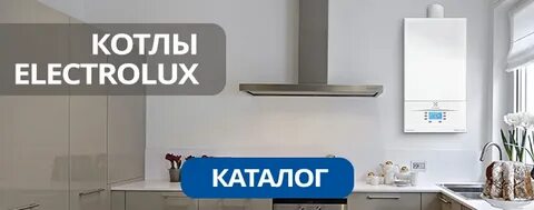 Котел electrolux