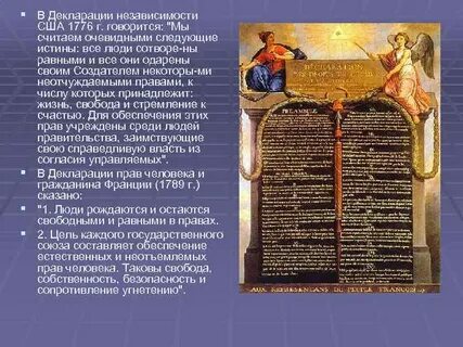 Декларация независимости человека