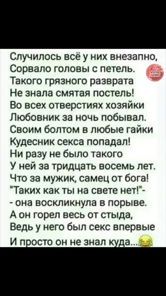 Случилось все у них внезапно. Что случилось стих.