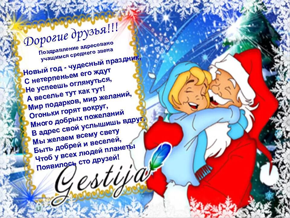 С новым годом класс. Новогогоднее поздравление для детей. С новым годом класс. Поздравление с новым годом для детей. Пустая открытка с новым годом.