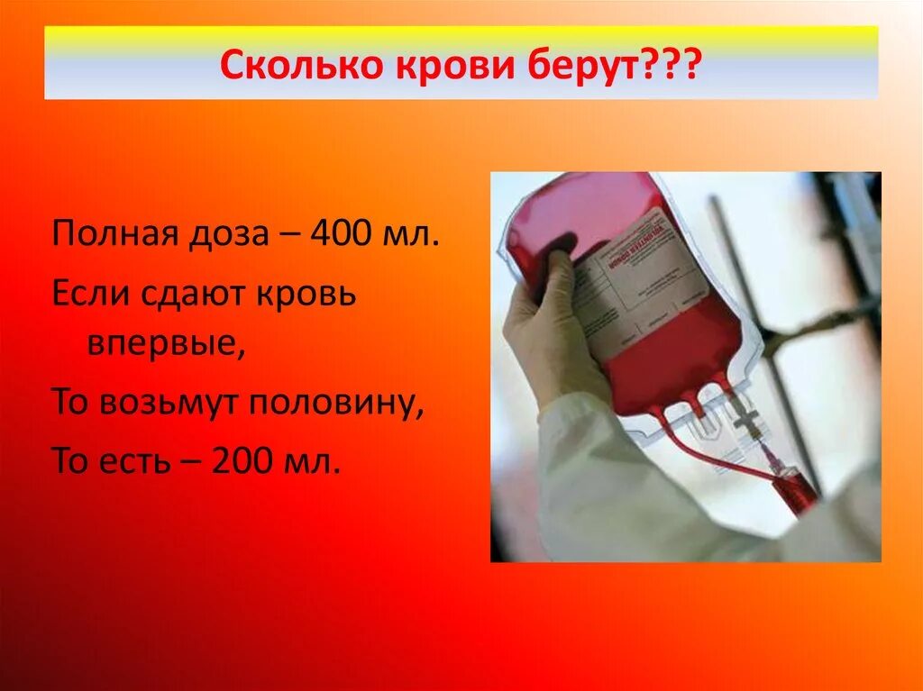 Сколько мл берут у донора. Сколько мл берут у донора