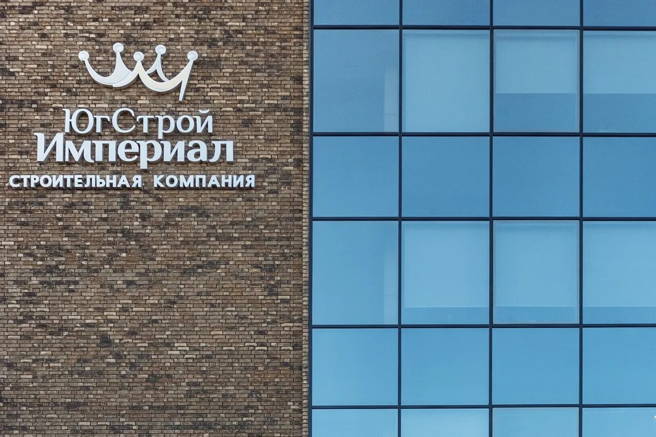 Строительная компания юг строй. Юг строй логотип. Юг строй империал краснодар. Юг строй логотип. Югстрой ростов.