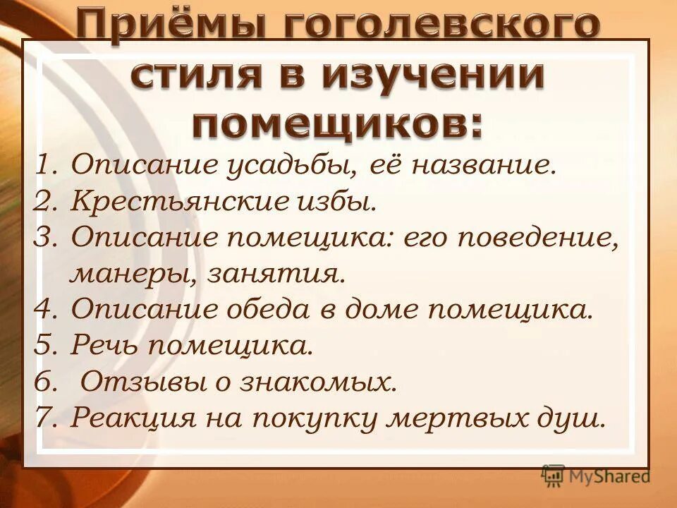 речь и манеры манилова