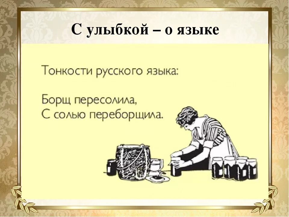 анекдоты про русский язык. смешно о русском языке. анекдоты про русский язык. прикольный русский язык. русский язык юмор.