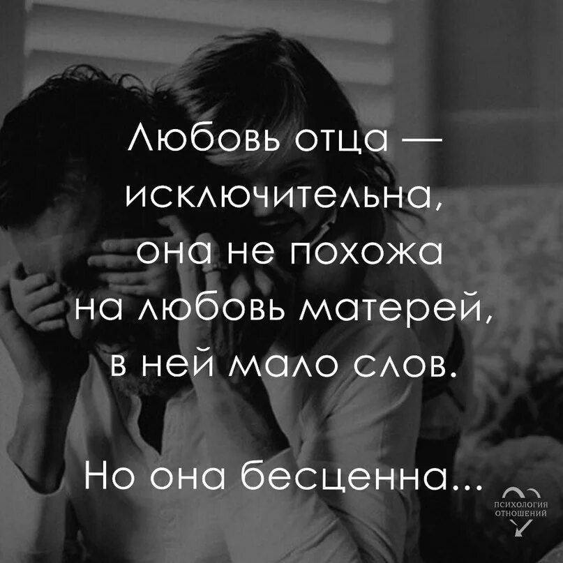 Цитаты про отца. Статус пап. Папа и дочь статусы. Цитаты про папу и дочку. Статус пап.
