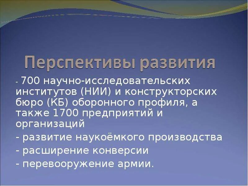 Развитие военно промышленного комплекса. Проблемы и перспективы военно промышленного комплекса. Перспективы развития военно промышленного комплекса. Перспективы ВПК. Перспективы ВПК России.