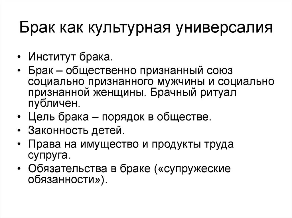 Цель брака. Главная цель брака. Что такое брак цели брака. Цели супружества. Брачная система