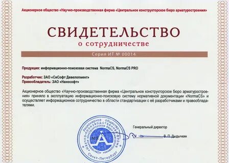 Сертификат цик