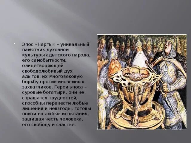 Рсаа эпос. Рсаа эпос